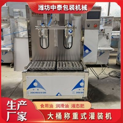 食用油稱重式灌裝機 全自動大桶灌裝機 葉面肥沖施肥稱重式灌裝機