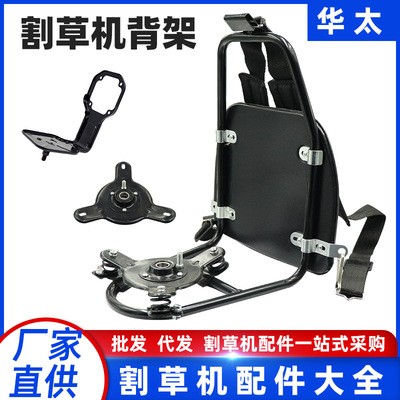 跨境割草機(jī)背架背負(fù)式40-5底座托盤除草機(jī)三角架宗申款打草機(jī)配件