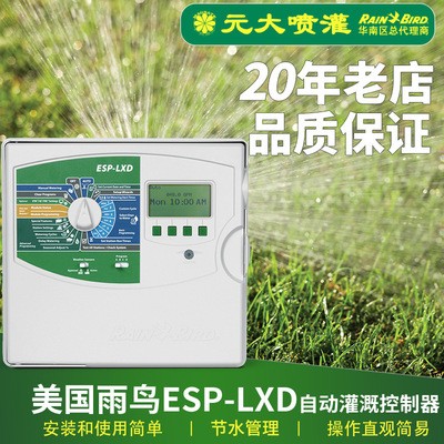 美國(guó)雨鳥(niǎo)ESP-LXD解碼器控制器 50站控制器 雨鳥(niǎo)控制器