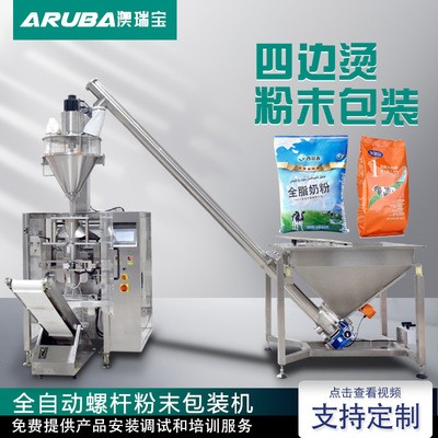 粉末包裝機 全自動調(diào)味粉淀粉面粉咖啡粉定量灌裝封口包裝機 廠家