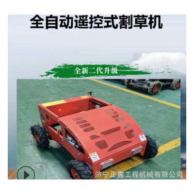 農(nóng)場果園割草機(jī) 小型遙控園林式碎草機(jī) 雅馬哈邊坡履帶割草機(jī)