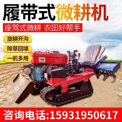 農田整改履帶式微耕機四驅柴油開溝機多功能果園施肥除草旋耕機