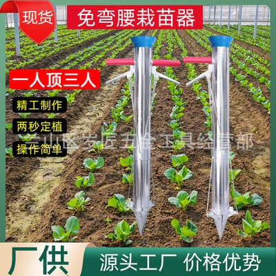 加厚不銹鋼栽苗器 辣椒蔬菜瓜苗種植移栽移苗種苗機 秒栽定植工具