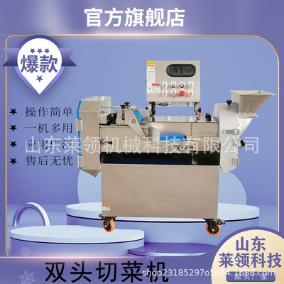 廳食堂瓜果蔬菜切菜設備 多功能根莖類雙頭切菜機 葉菜類切段設備
