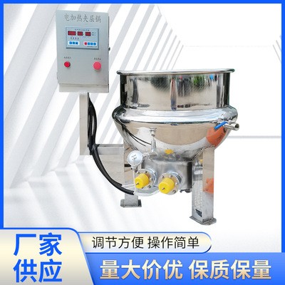 現貨供應海鮮蒸煮夾層鍋 電加熱夾層鍋 骨湯熬制夾層鍋鍋