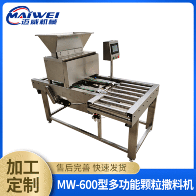 現貨供應 MW-600型 能南瓜籽撒料機 核桃仁 果仁兒料粒撒料機