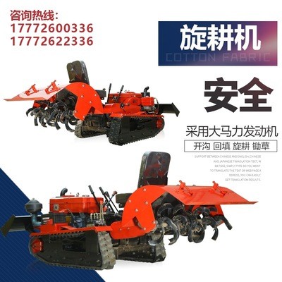 履帶式田園管理機, 遙控履帶自走式旋耕機 現(xiàn)貨廠家直銷銷售