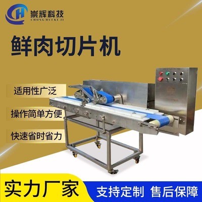 全自動(dòng)鮮肉切片機(jī)不銹鋼雞胸肉切片機(jī)機(jī)器 肉類加工切片機(jī)設(shè)備