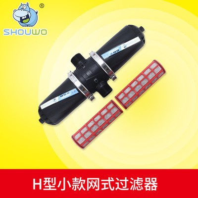H型網式小款過濾器碟灌溉農業(yè)過濾器細沙雜志過濾器滴灌微噴