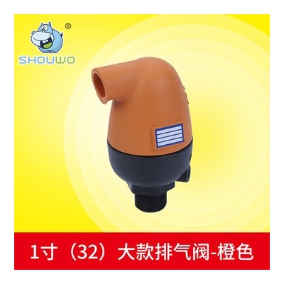 排氣閥1寸32大款排氣閥橙色 常壓管道高強度PA材質農業(yè)化肥排氣閥