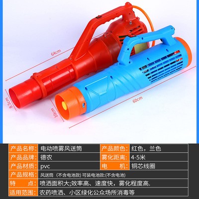 風(fēng)送式電動(dòng)噴霧器噴霧機(jī)送風(fēng)筒迷霧打藥農(nóng)用機(jī)電動(dòng)打藥筒