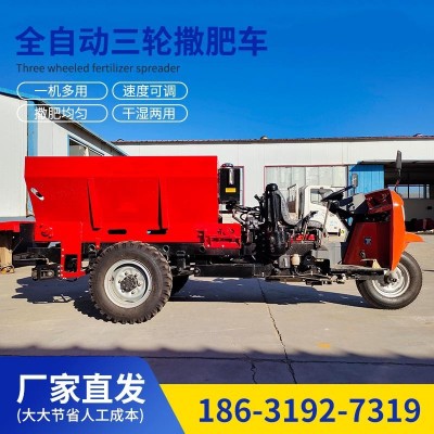 小型三輪撒肥車自走式全自動撒肥車小型農用機械菜園果園撒肥機