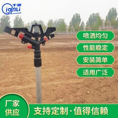 中型旋轉噴頭大田噴灌 噴灑均勻大田噴灌 農業(yè)灌溉工具大田噴灌