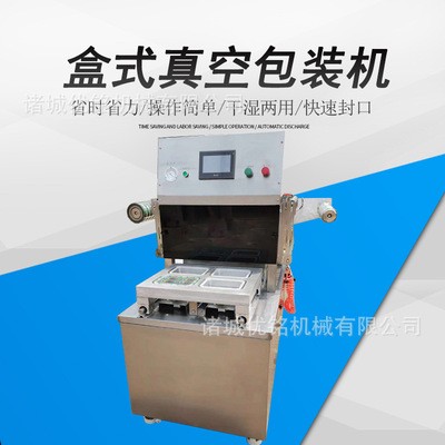 無花果盒式氣調(diào)包裝機(jī) 櫻桃鎖鮮封口包裝機(jī) 涼粉盒式真空封口機(jī)