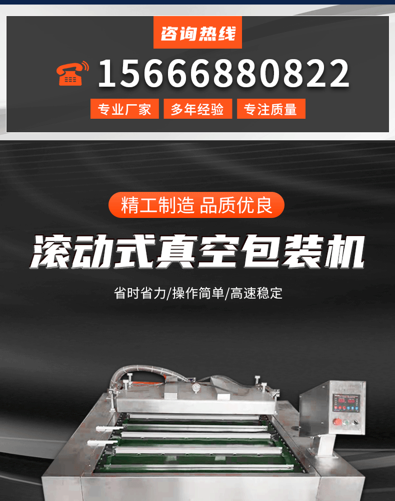 滾動式真空包裝機詳情---副本_01