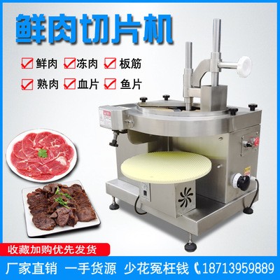 商用鮮肉切片機全自動切熟肉片機電動切牛肉五花肉魚片血片機