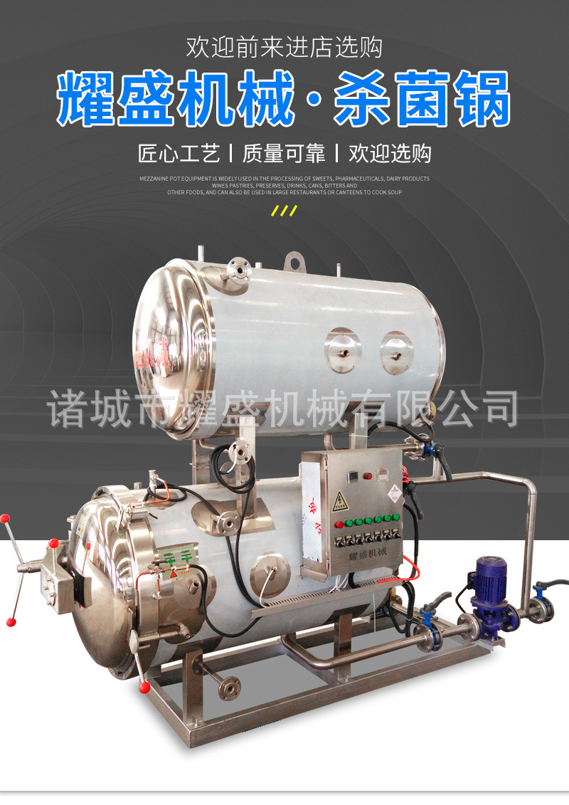 耀盛機械詳情套版——殺菌鍋_01