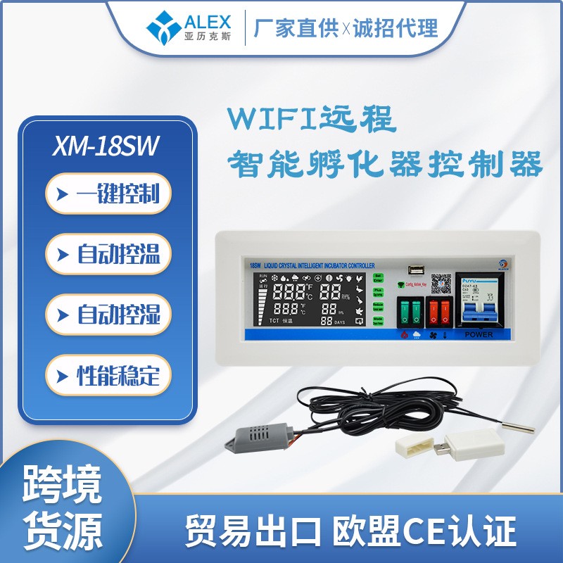 XM-18SW孵化機控制器可WIFI遠程智能控制儀表88-6336枚孵化器配件