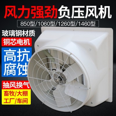 玻璃鋼負壓風機工廠養殖場降溫風機強力靜音排氣豬舍風機生產廠家