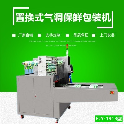 正壓置換式氣調保鮮包裝機 隧道連續式氣調包裝機廠家FJY-1913