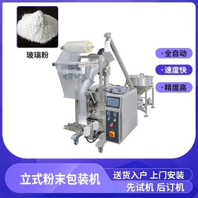 消毒粉包裝機(jī)立式粉末粉劑小型包裝機(jī)定量消毒粉全自動計(jì)量包裝機(jī)