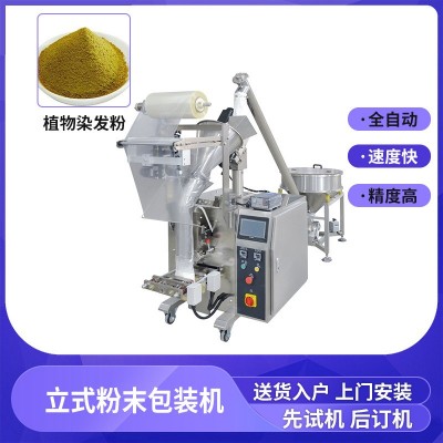 全自動粉末包裝機(jī) 植物染發(fā)粉末包裝機(jī) 立式粉劑包裝機(jī)