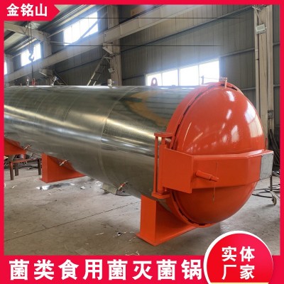 菌類食品滅菌鍋 電加熱食用菌滅菌器 廠家貨源食用菌高溫滅菌設(shè)備