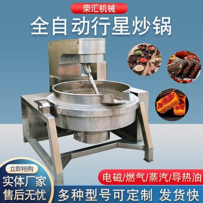 廠家供應全自動行星攪拌炒鍋 辣椒牛肉醬熬制攪拌炒鍋設備 夾層鍋
