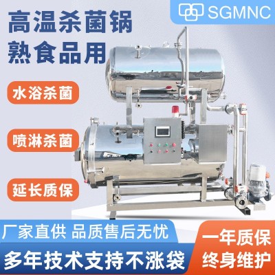 殺菌鍋商用鴨蛋粽子玉米鹵肉熟食品燕窩扒雞延長保質期高溫滅菌機