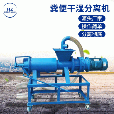 【糞便干濕分離機】擠壓式雞糞脫水機 電動干濕兩用糞便分離機