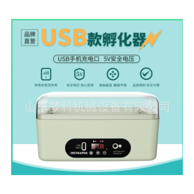 暖立方USB款孵化器小型教育啟蒙孵化機(jī)雞鴨鵝孵蛋器一件代發(fā)