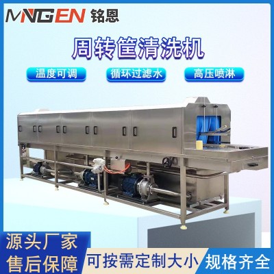 供應(yīng)不銹鋼周轉(zhuǎn)箱清洗機 雞蛋筐子清洗機 全自動高壓噴淋洗筐機