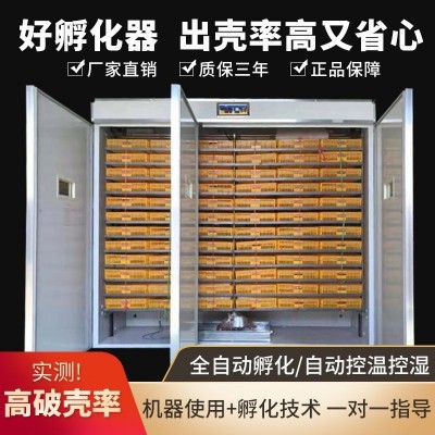 全自動孵化機家用型孵化器雞鴨鵝孵蛋機卵化設備抱蛋機智能電浮化