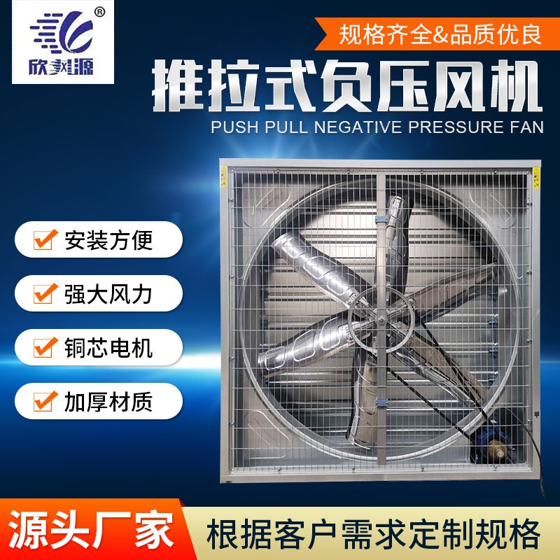 推拉式負(fù)壓風(fēng)機(jī)工業(yè)排風(fēng)扇溫室大棚畜牧養(yǎng)殖風(fēng)機(jī)工廠車間降溫設(shè)備