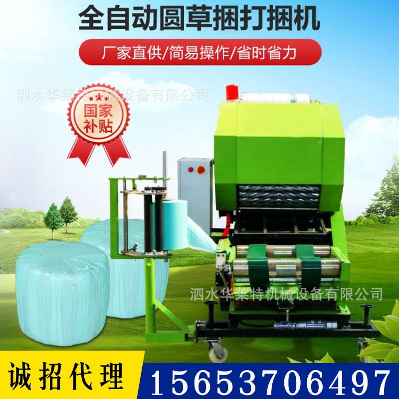 全自動包膜打捆機 青儲秸稈打捆機 黃儲牛羊牧草包膜打捆一體機