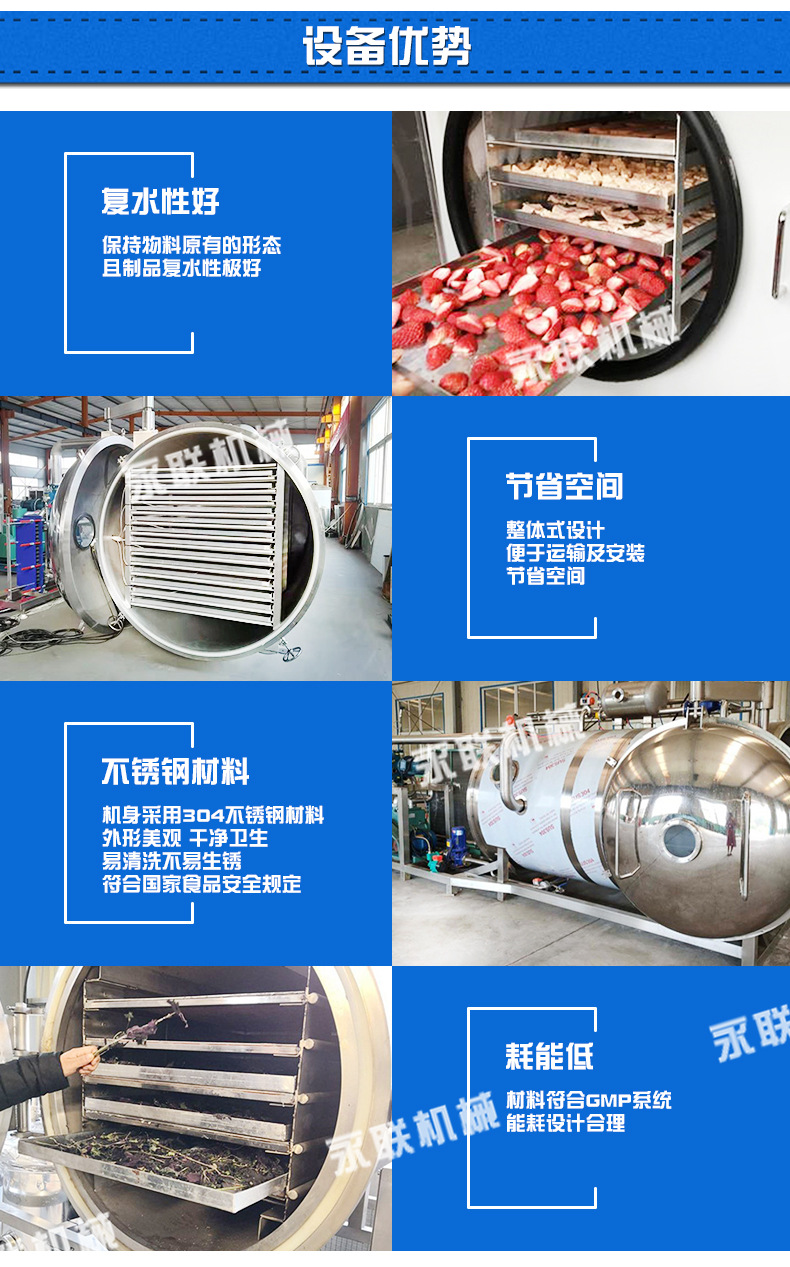 永聯(lián)凍干機(jī)_03.jpg