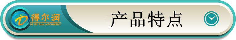 產(chǎn)品特點