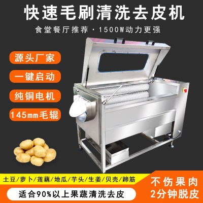 毛刷輥商用土豆去皮機 全自動蘿卜削皮機 小型芋頭紅薯清洗脫皮機