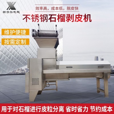 不銹鋼石榴剝皮機 大產量石榴取籽設備 石榴去皮機扒皮機