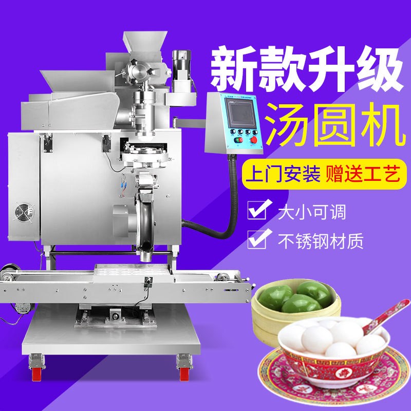 旭眾商用全自動湯圓機(jī) 仙桃米團(tuán)機(jī) 粘豆包機(jī) 蛋黃丸子機(jī)