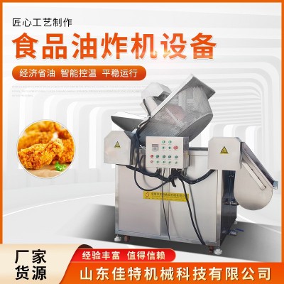 廠家直供商用油炸機 魚豆腐攪拌電加熱油炸設備 大型自動油炸鍋