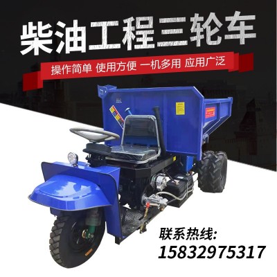 供應三輪車柴油自卸翻斗工地拉磚車農用養殖場液壓運輸三輪車廠家