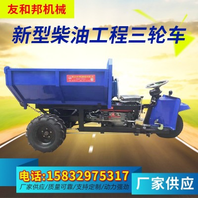 建筑工地拉貨自卸三輪車養殖場柴油三輪車工程混凝土拉磚三輪車