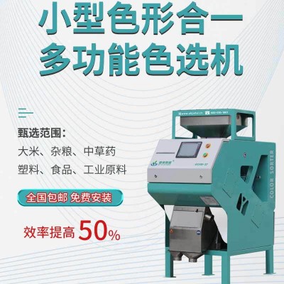 捷泰雜糧色選機小型智能全自動糙米選色機家用機器花椒花生選色機