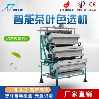 茶葉色選機(jī) 茶葉精品色選機(jī) 全天候售后支持 更高精度選比達(dá)