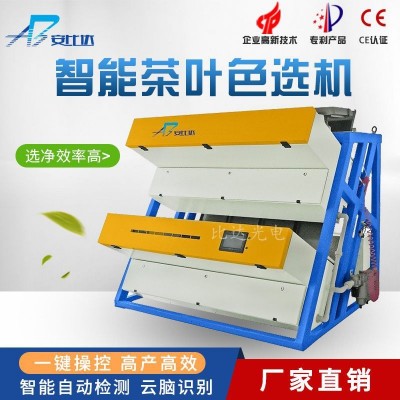 比達(dá)TT 4-2 CCD茶葉智能色選機(jī) 雙層色選 三層色選]