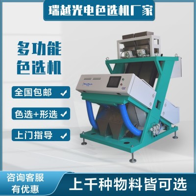 多功能雜糧色選機(jī)五谷芝麻玉米等全自動彩色糧食分選機(jī)去雜