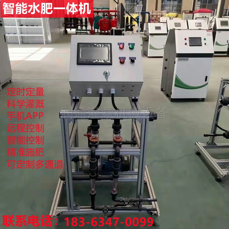 廠家直供水肥一體機智能水肥機農(nóng)業(yè)物聯(lián)網(wǎng)招標工程自動水肥一體機