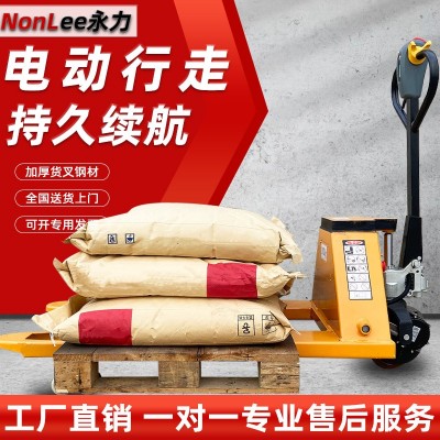 永力電動搬運叉車鋰電池托盤鏟車小型電瓶半自動2噸油壓1.5t地牛