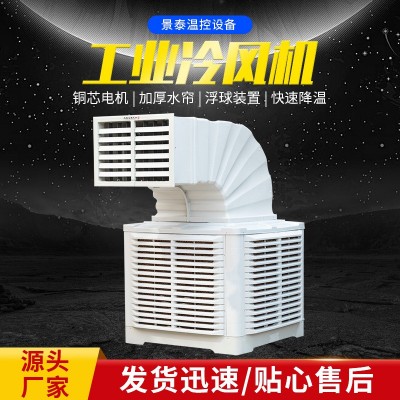 工業(yè)廠房畜牧養(yǎng)殖場變頻冷風(fēng)機(jī) 可移動車間降溫水冷空調(diào)冷氣機(jī)